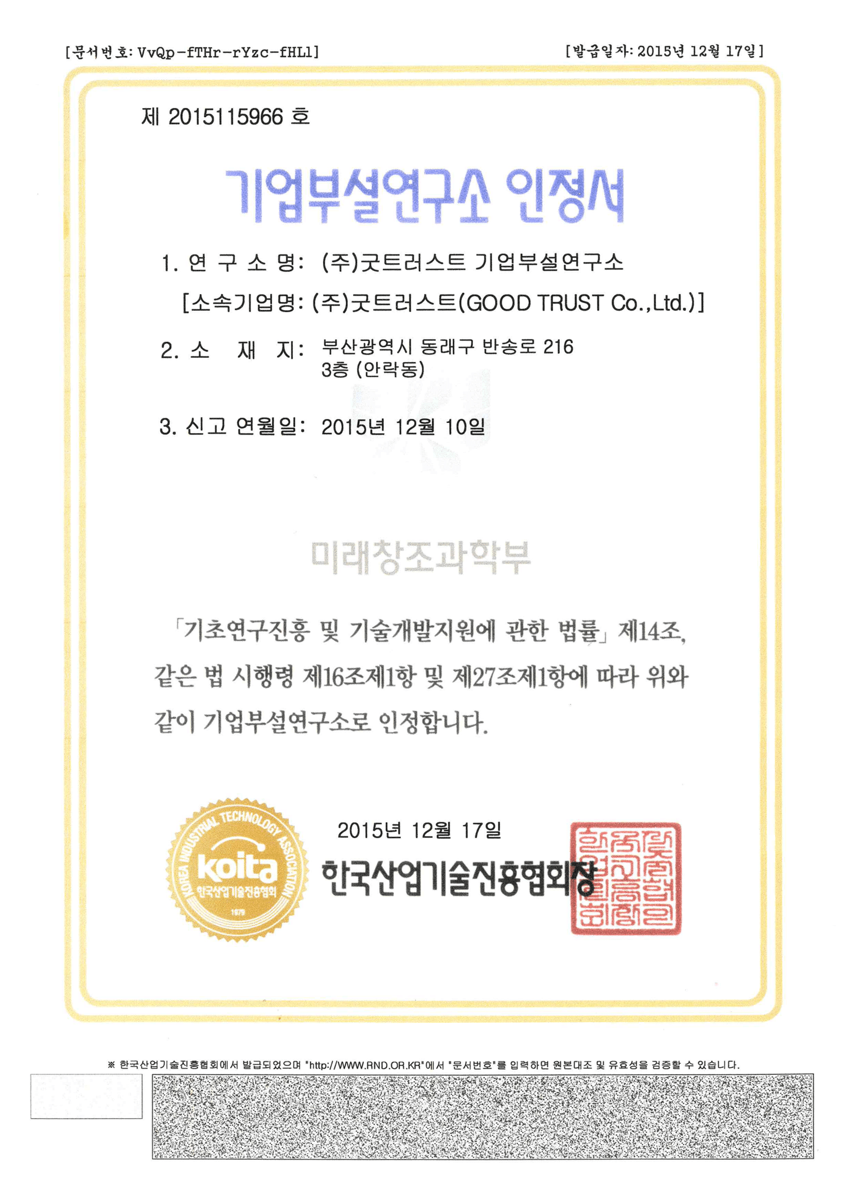 기업부설연구소