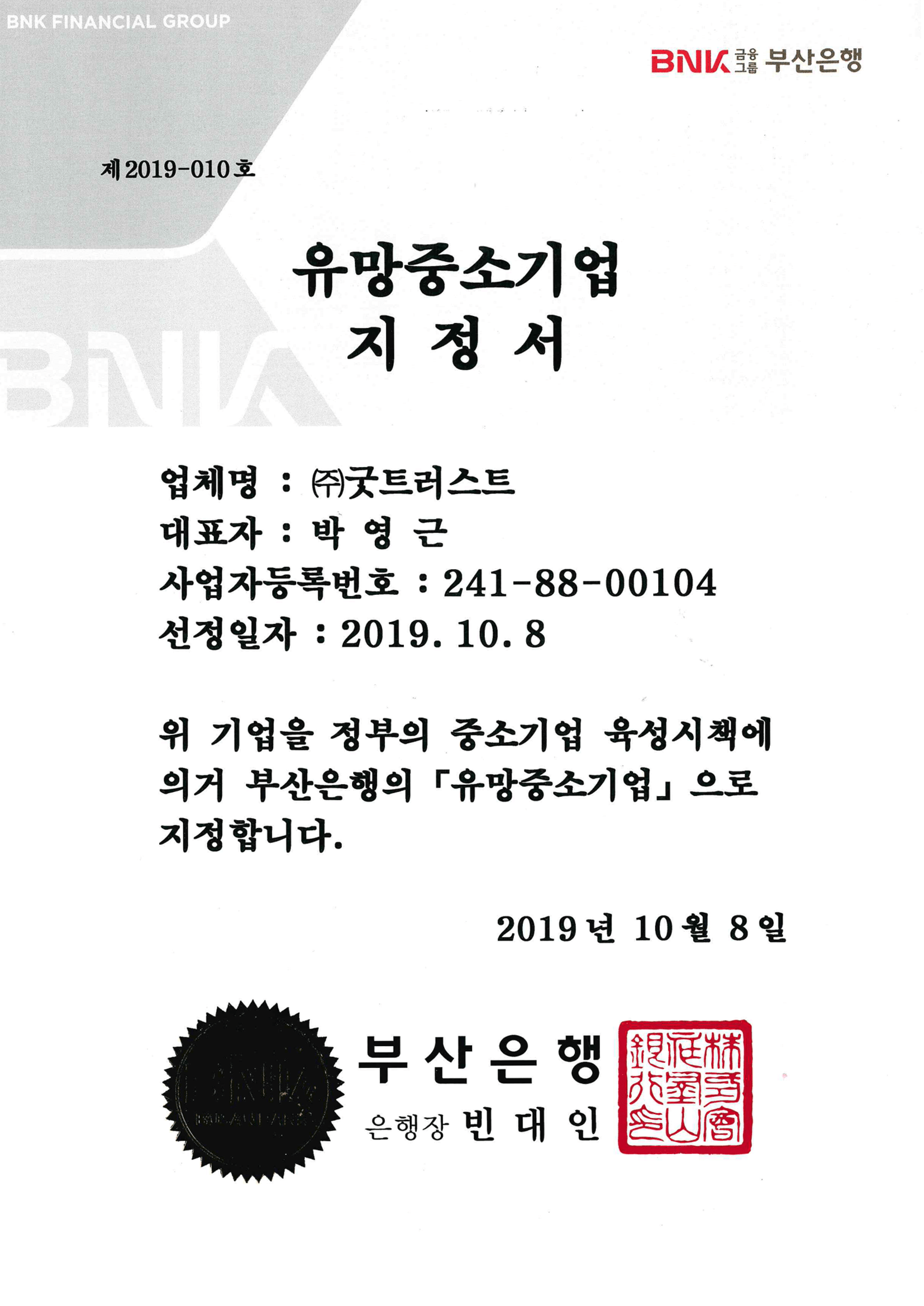 유망중소기업