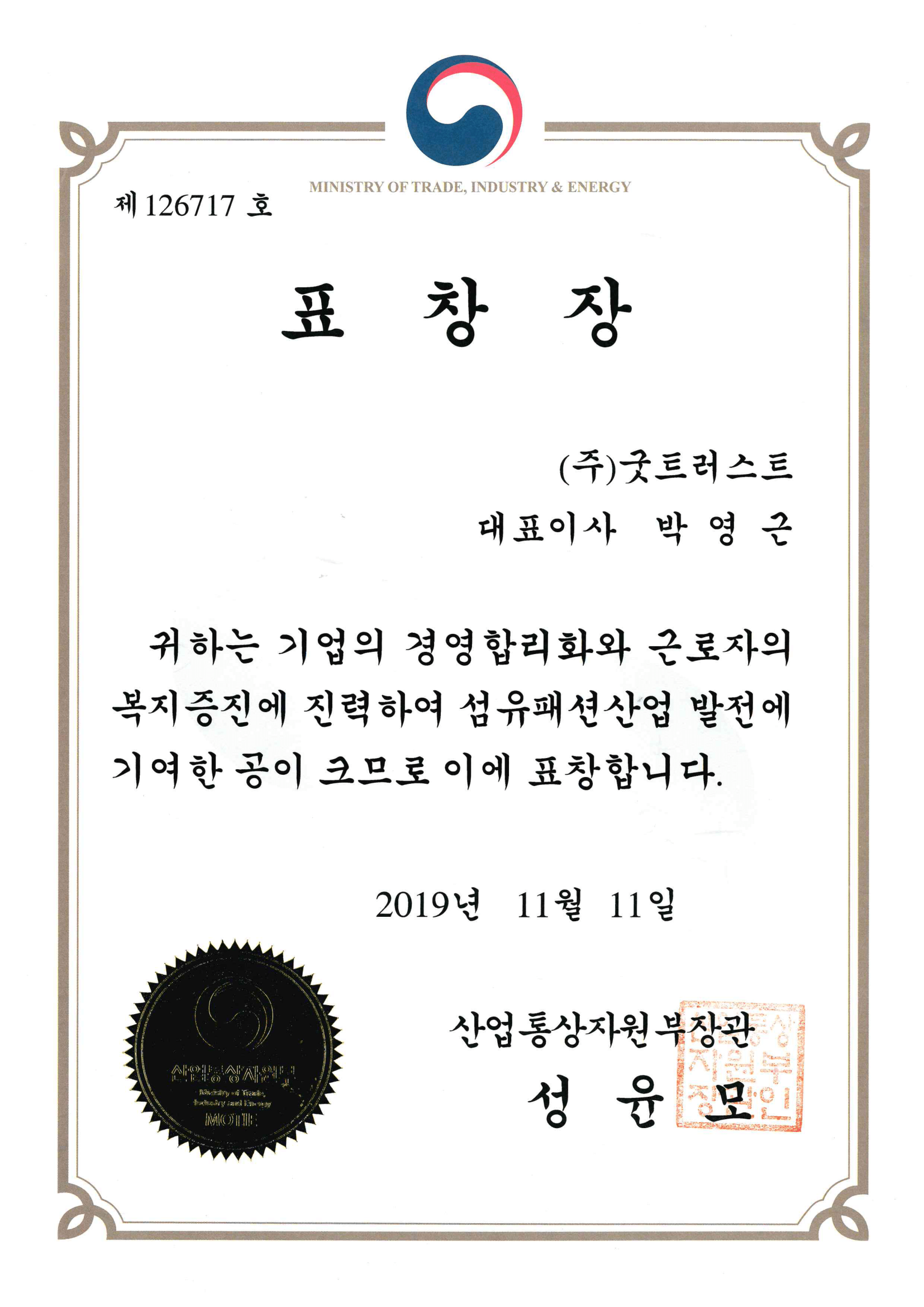 표창장